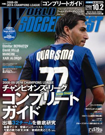 WORLD SOCCER DIGEST（ワールドサッカーダイジェスト） 10/2号 (発売日2008年09月18日) 表紙
