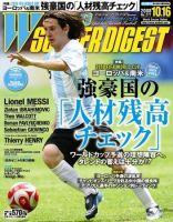 WORLD SOCCER DIGEST（ワールドサッカーダイジェスト） 10/16号 表紙