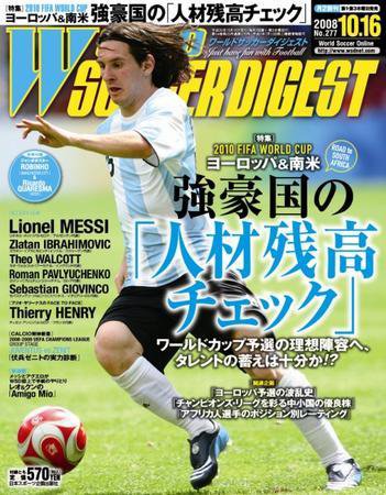 WORLD SOCCER DIGEST（ワールドサッカーダイジェスト） 10/16号 (発売日2008年10月02日) 表紙