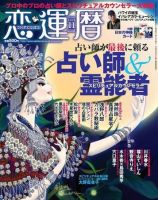 開運帖（かいうんちょう） 11月号 (発売日2008年10月08日) 表紙