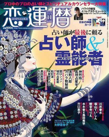 開運帖（かいうんちょう） 11月号 (発売日2008年10月08日) 表紙