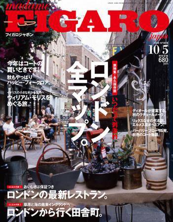 フィガロジャポン(madame FIGARO japon) 10/5号 (発売日2008年09月20日) 表紙