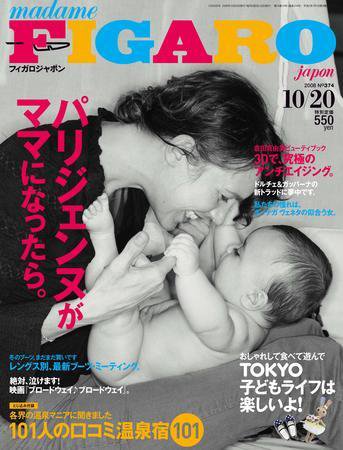 フィガロジャポン(madame FIGARO japon) 10/20号 (発売日2008年10月05日) 表紙