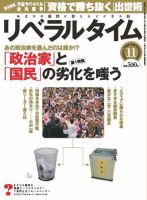 月刊リベラルタイム 11月号 表紙