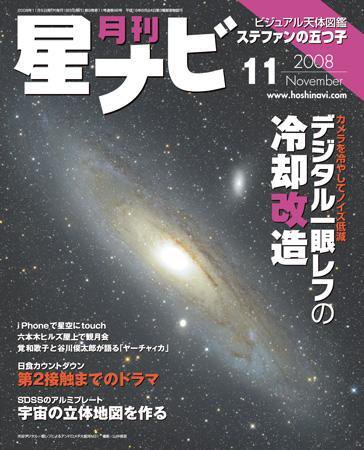 月刊星ナビ 2008年11月号 (発売日2008年10月04日) 表紙