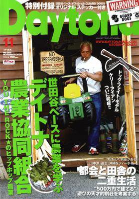 Daytona（デイトナ） 11月号 (発売日2008年10月06日) 表紙
