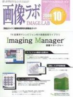 画像ラボ 10月号 表紙