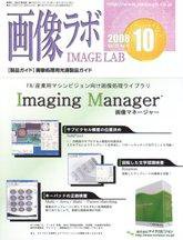 画像ラボ 10月号 (発売日2008年10月05日) 表紙