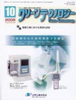 クリーンテクノロジー 10月号 表紙