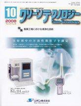 クリーンテクノロジー 10月号 (発売日2008年10月05日) 表紙
