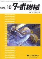 ターボ機械 10月号 表紙
