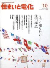 住まいとでんき 10月号 (発売日2008年10月05日) 表紙
