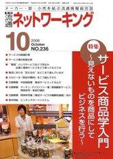 流通ネットワーキング 10月号 (発売日2008年10月05日) 表紙