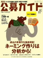 公募ガイド 11月号 表紙