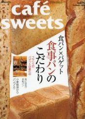 cafe-sweets（カフェスイーツ） vol.92 (発売日2008年10月05日) 表紙