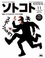 ソトコト 2008年11月号 表紙