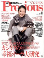 Precious（プレシャス） 11月号 表紙