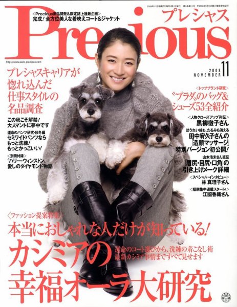 Precious（プレシャス） 11月号 (発売日2008年10月07日) 表紙