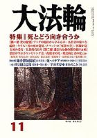 大法輪 11月号 (発売日2008年10月08日) 表紙