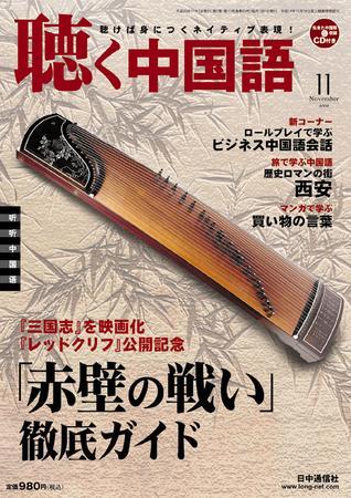 聴く中国語 ｃｄ付き 号 発売日08年10月09日 雑誌 定期購読の予約はfujisan