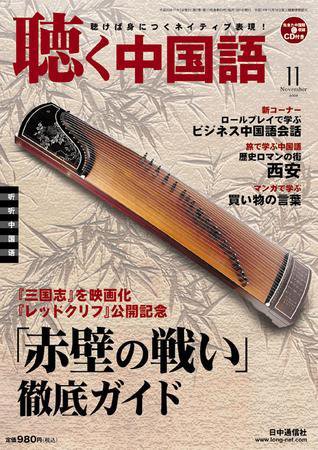 聴く中国語 83号 (発売日2008年10月09日) 表紙