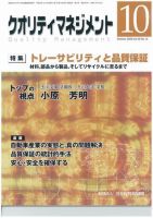 クオリティマネジメント 2008年10月04日発売号 表紙