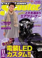 カスタムスクーター 2008/11月号 (発売日2008年10月06日) 表紙