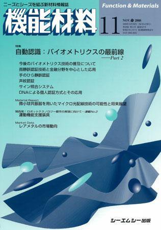 機能材料 2008年11月号 (発売日2008年10月05日) 表紙