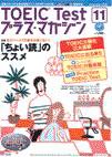 TOEIC Test プラス・マガジン 2008年11月号 (発売日2008年10月06日) 表紙