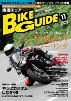 バイクガイド（BIKE GUIDE） 286号 (発売日2008年10月06日) 表紙