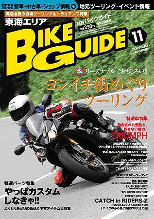 バイクガイド（BIKE GUIDE） 286号 (発売日2008年10月06日) 表紙