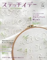 ステッチイデー21冊セット　まとめ売り 2333741_n.jpg