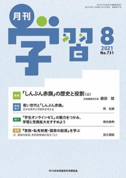 月刊学習 2021年8月号 (発売日2021年07月24日) 表紙