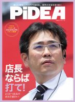 PiDEA X（ピデア エックス） Vol.179 表紙