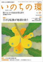 いのちの環 No.137 表紙