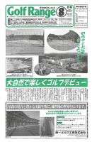 月刊ゴルフレインジ（Golf Range） 第587号 表紙