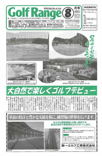 月刊ゴルフレインジ（Golf Range） 第587号 (発売日2021年07月25日) 表紙