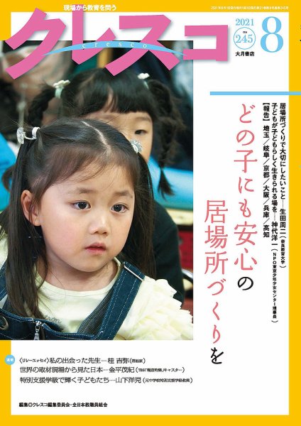 月刊クレスコ 2021年8月号 (発売日2021年07月25日) 表紙