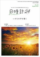 日時計24 No.137 表紙