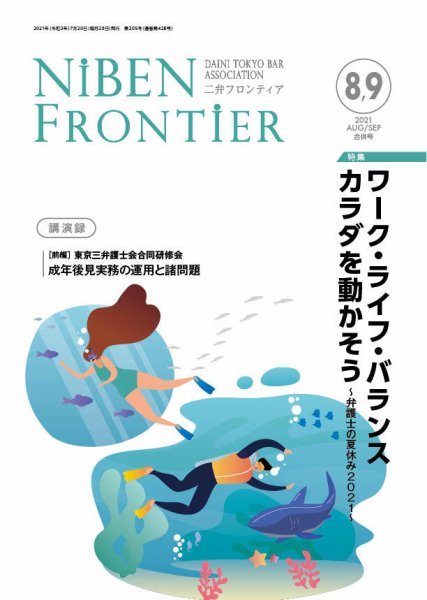 NIBEN Frontier[二弁フロンティア]  2021年8・9月合併号 (発売日2021年07月20日) 表紙
