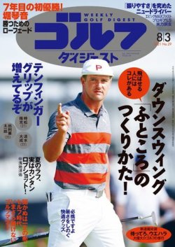 週刊ゴルフダイジェスト 2021月8月3日号 (発売日2021年07月20日) 表紙