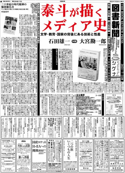図書新聞 3506号 (発売日2021年07月26日) 表紙