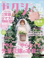 ゼクシィ宮崎・鹿児島 9月号 表紙