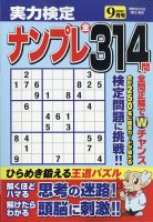 実力検定ナンプレ 2021年9月号 (発売日2021年07月26日) 表紙