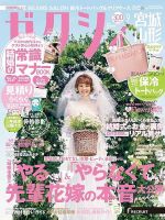 ゼクシィ宮城・山形 9月号 (発売日2021年07月21日) 表紙