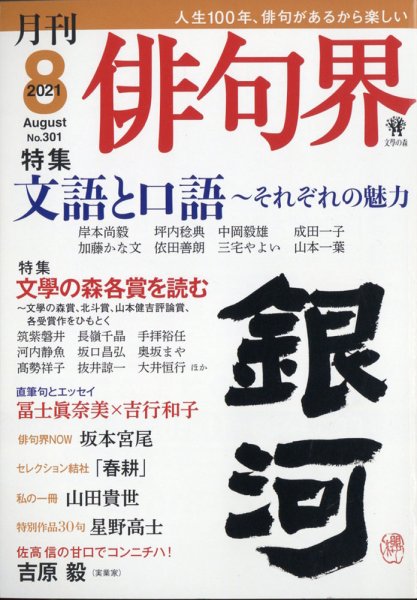 俳句界 2021年8月号 (発売日2021年07月26日) 表紙