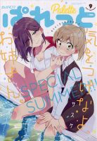 まんが4コマぱれっと 2021年9月号 (発売日2021年07月21日) 表紙