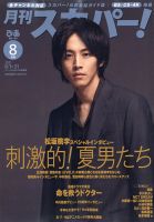 月刊 スカパー の最新号 21年8月号 発売日21年07月26日 雑誌 定期購読の予約はfujisan