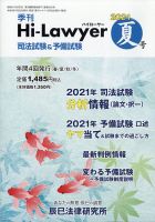 月刊 Hi Lawyer (ハイローヤー)のバックナンバー | 雑誌/定期購読の予約はFujisan