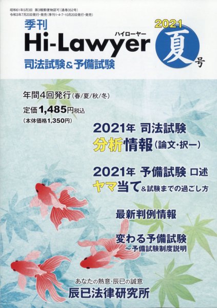 月刊 Hi Lawyer (ハイローヤー) 2021年9月号 (発売日2021年07月19日) 表紙